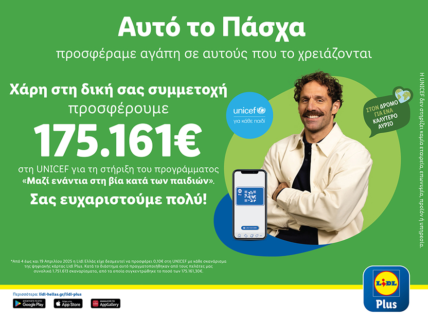 ΔΤ_Η_Lidl_Ελλάς_και_αυτό_το_Πάσχα_προσέφερε_αγάπη_σε_αυτούς_που_το_χρειάζονται.jpg