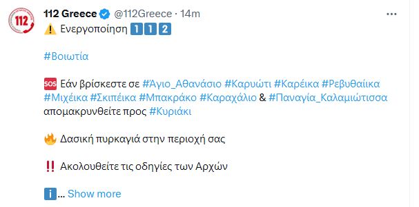 βοιωτια_2.JPG